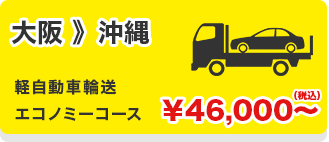 陸送・車の運送｜安い、早い、安心陸送の陸送.comへお任せ